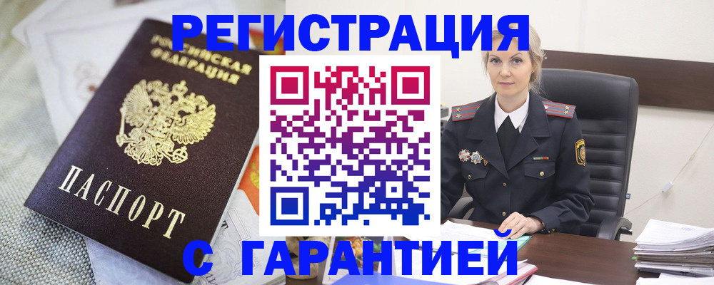прописка для школы в Лакинске