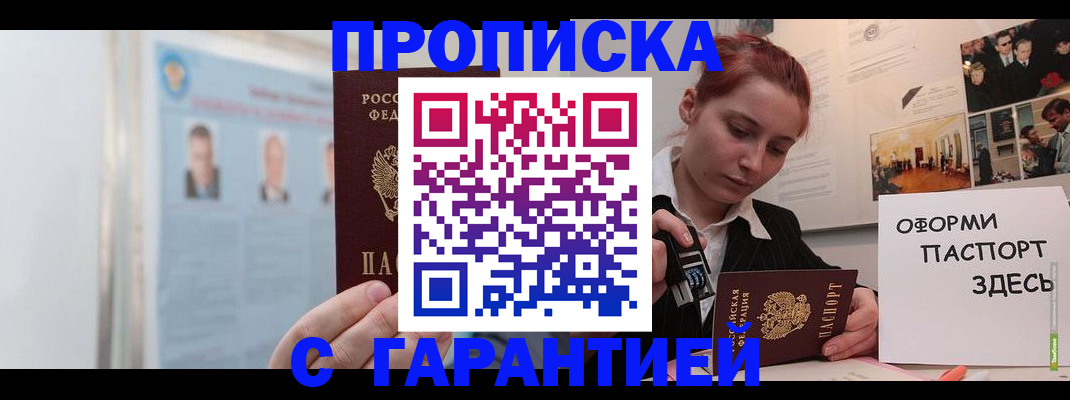 временная регистрация для школы в Лакинске