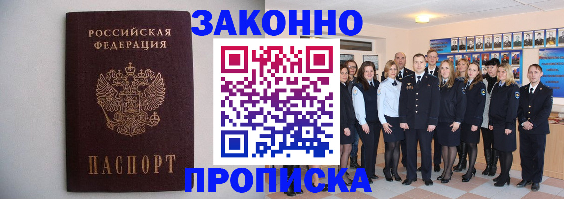 прописка для школы в Лакинске