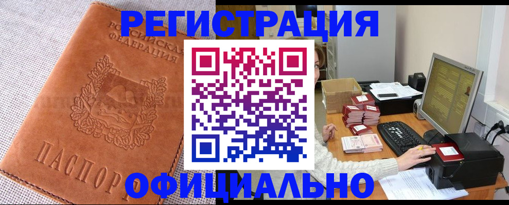 временная регистрация в Лакинске